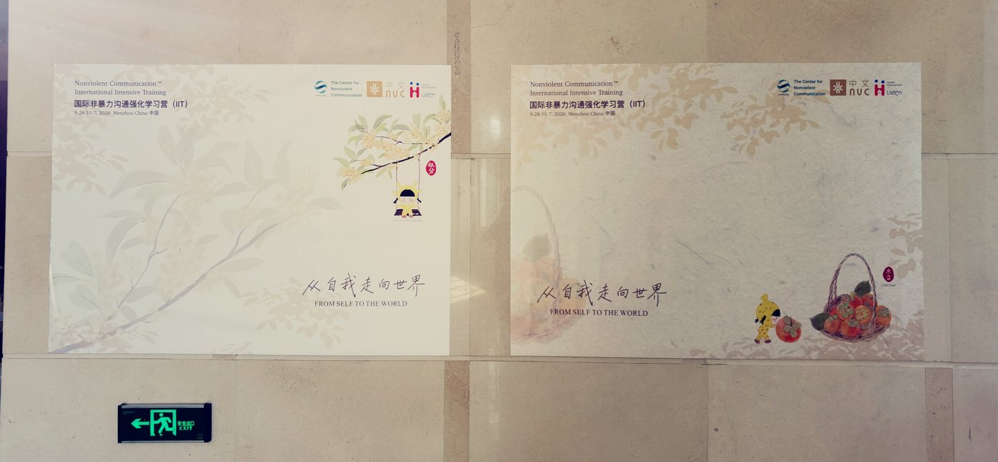 旁边用于贴自我介绍卡的海报墙